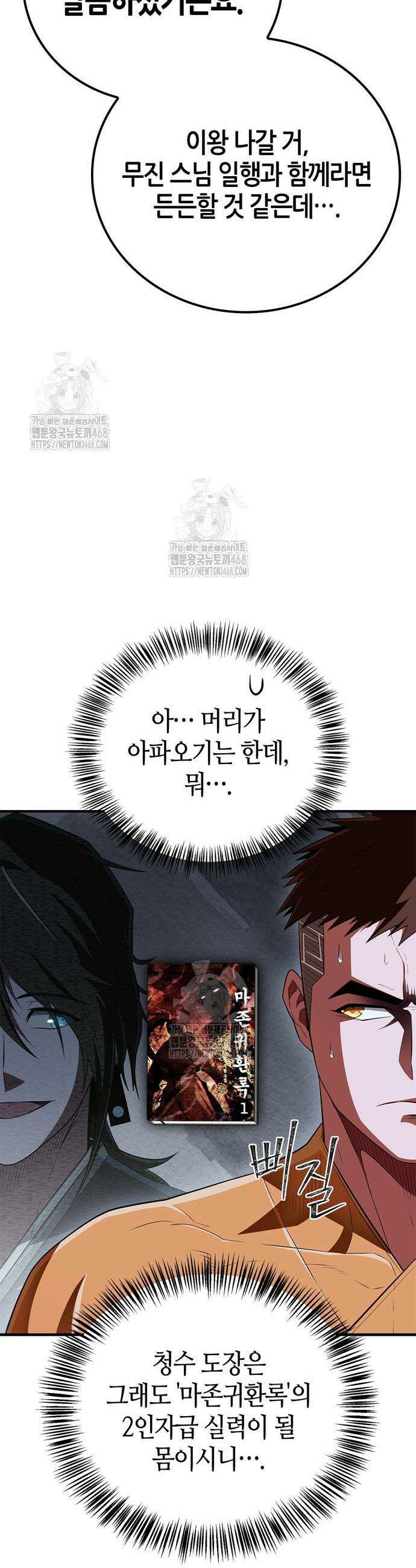 천재 무림 트레이너 78화 49