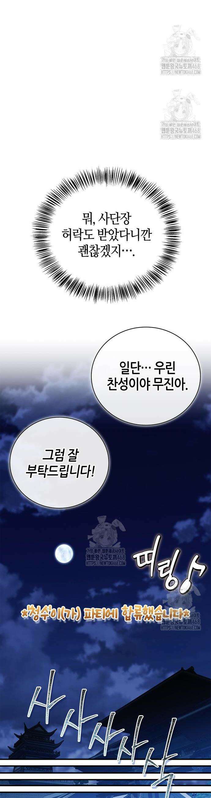 천재 무림 트레이너 78화 50