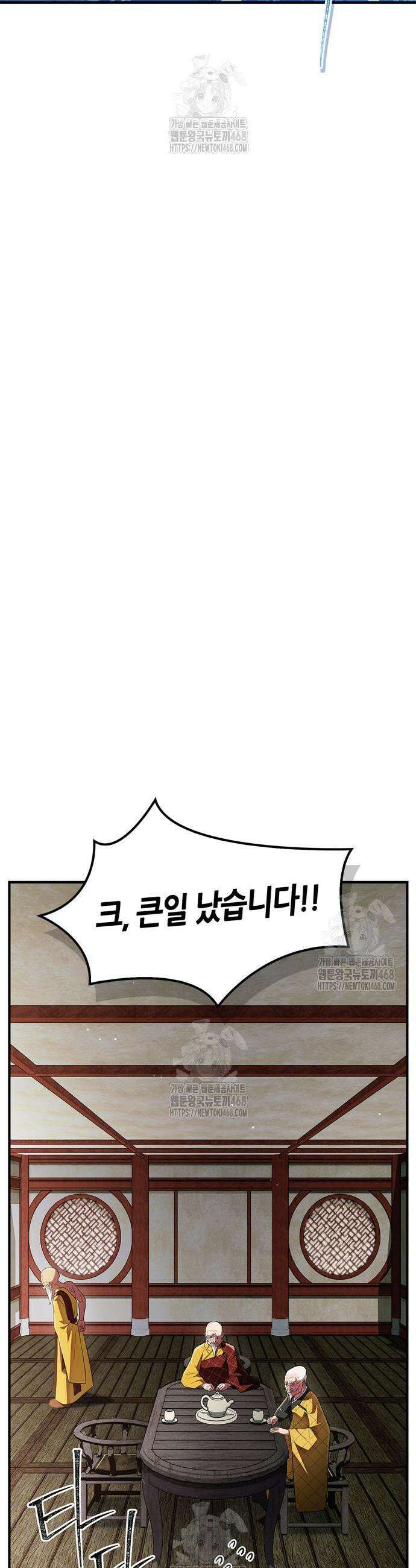천재 무림 트레이너 78화 51