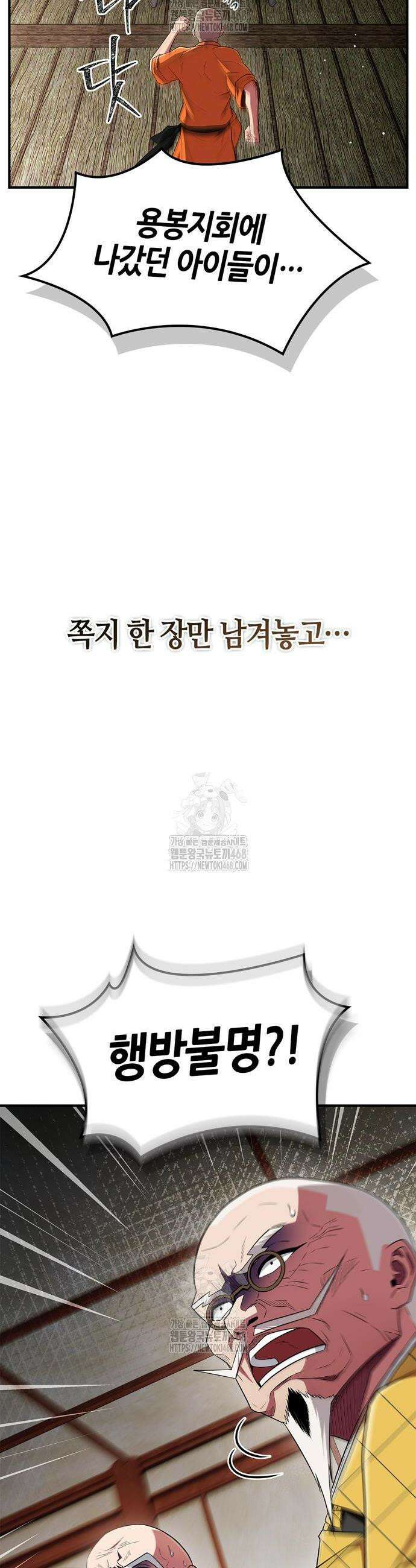 천재 무림 트레이너 78화 52