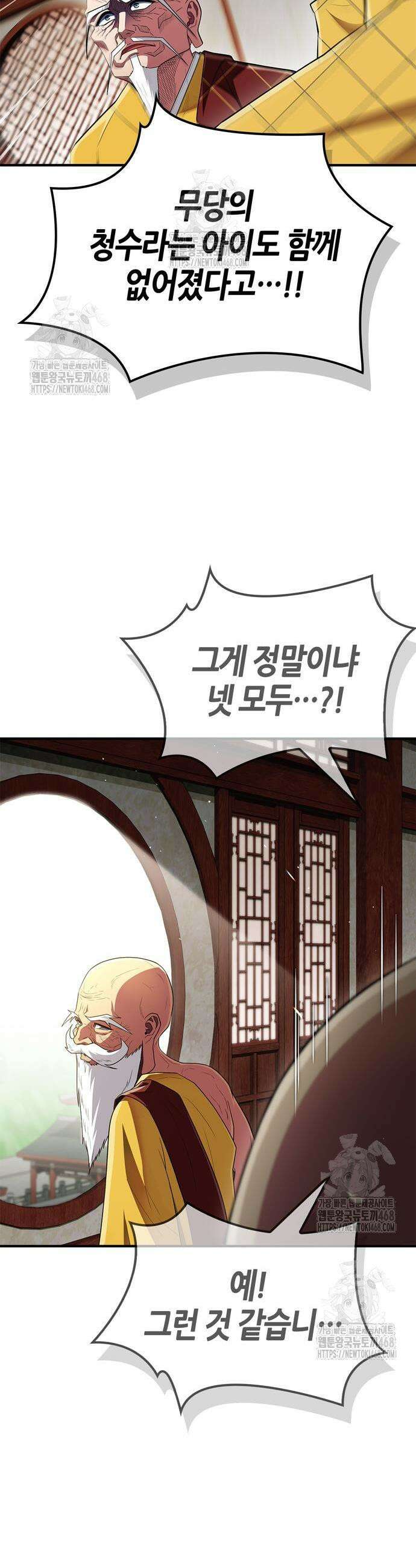 천재 무림 트레이너 78화 53