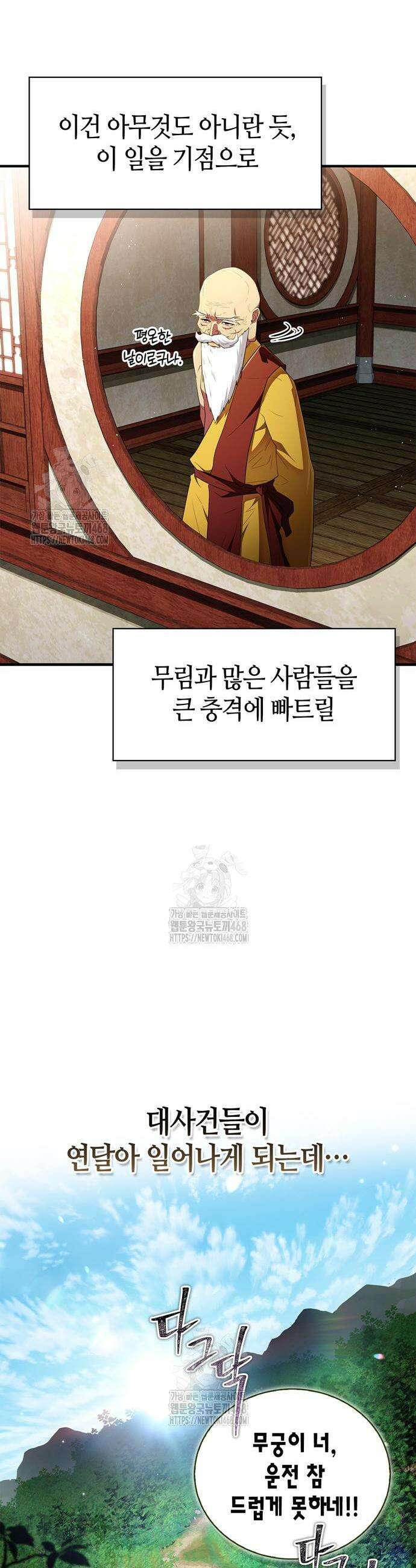 천재 무림 트레이너 78화 54