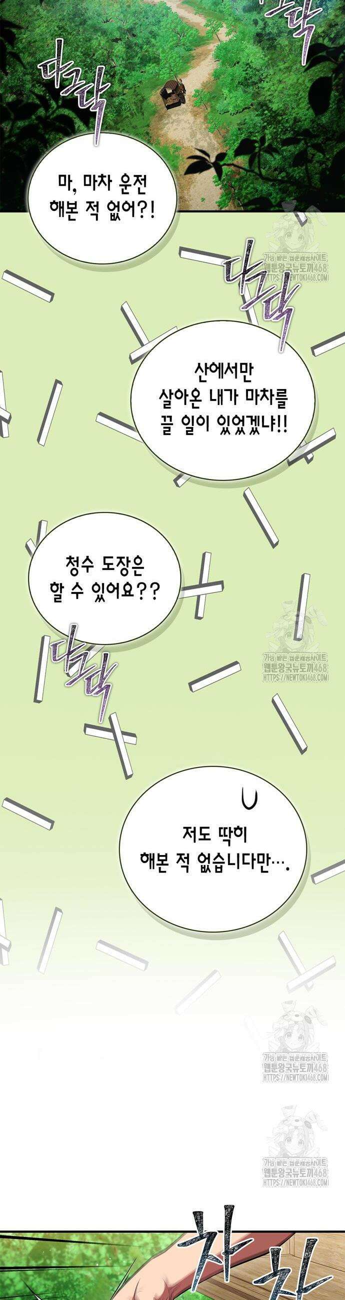 천재 무림 트레이너 78화 55
