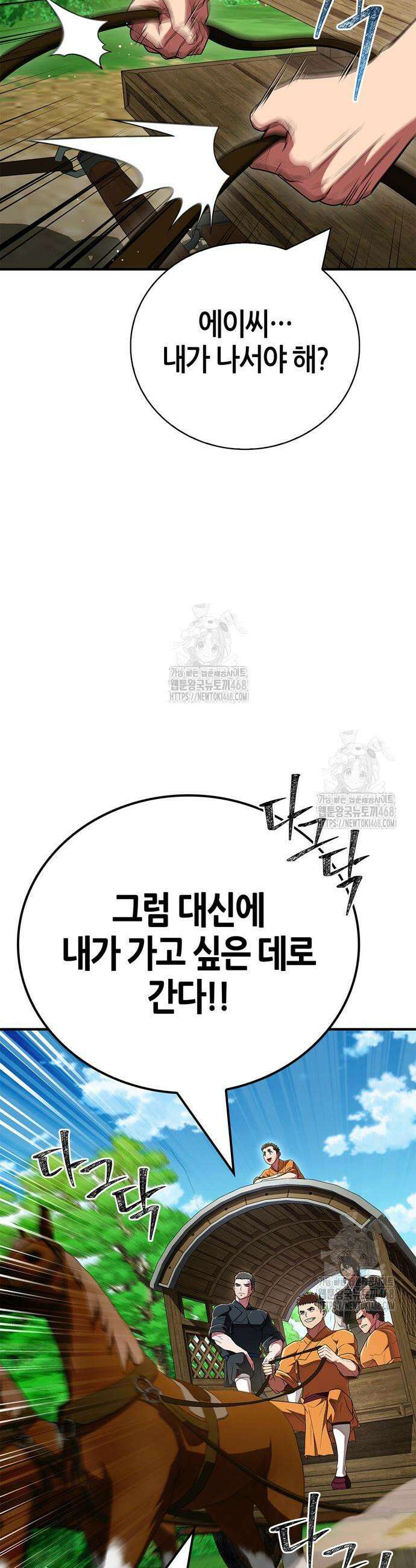 천재 무림 트레이너 78화 56