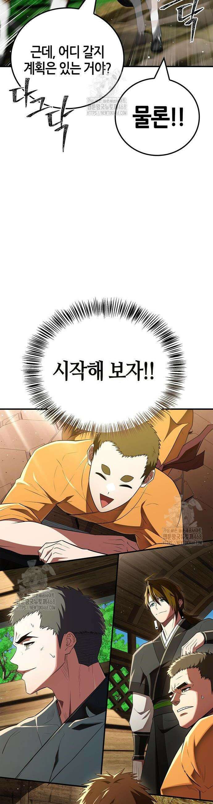 천재 무림 트레이너 78화 57