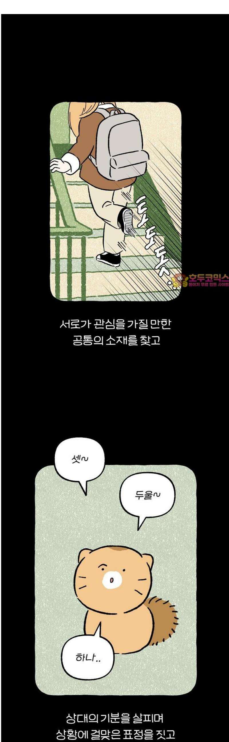 천재, 만재, 백재! 39화 나만 아는 이야기 1