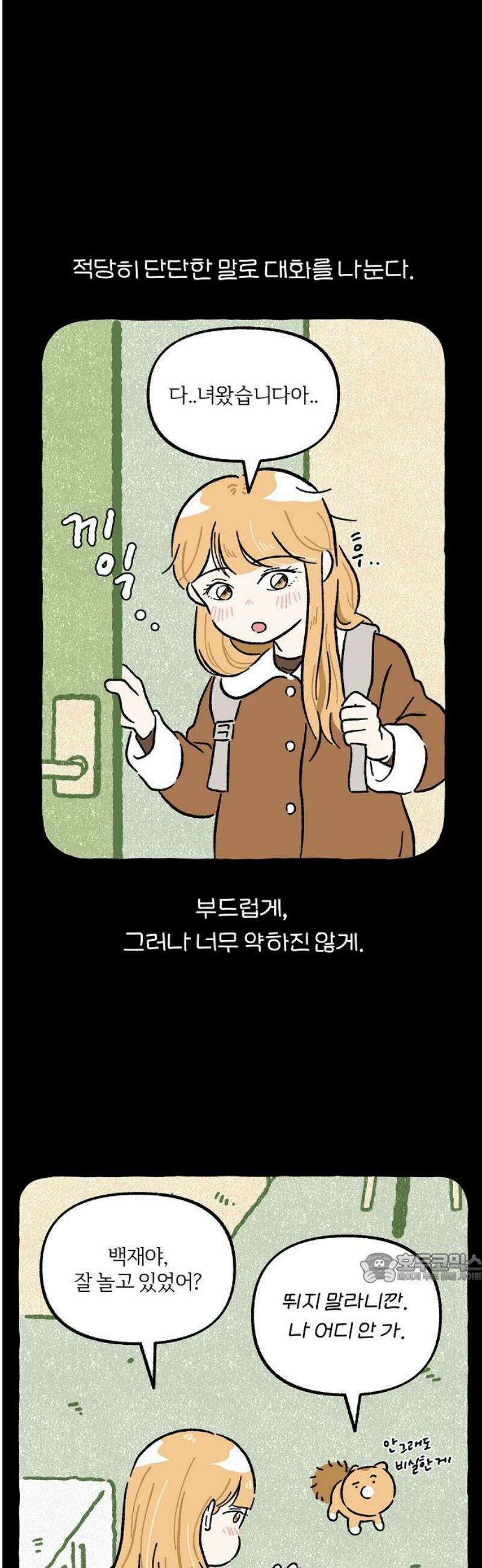천재, 만재, 백재! 39화 나만 아는 이야기 2
