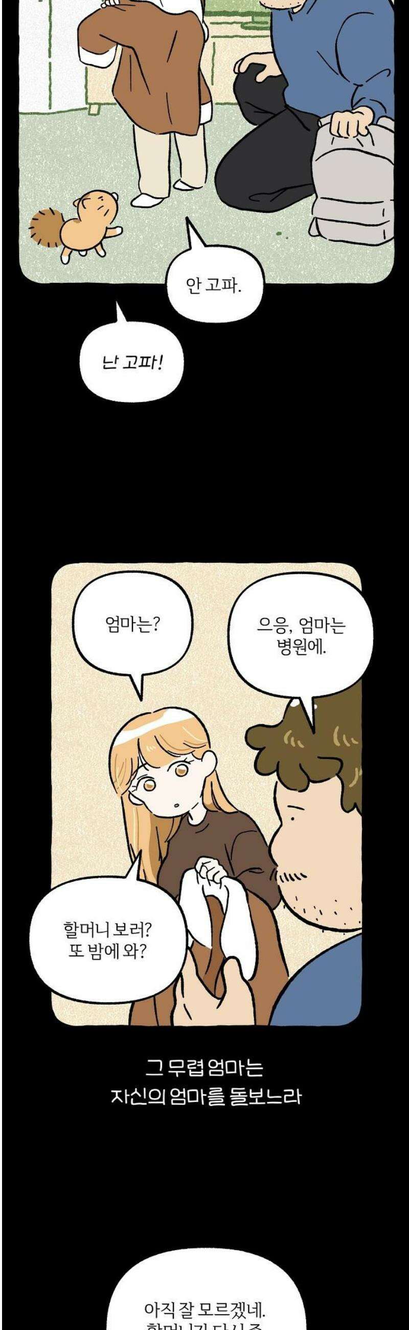 천재, 만재, 백재! 39화 나만 아는 이야기 5
