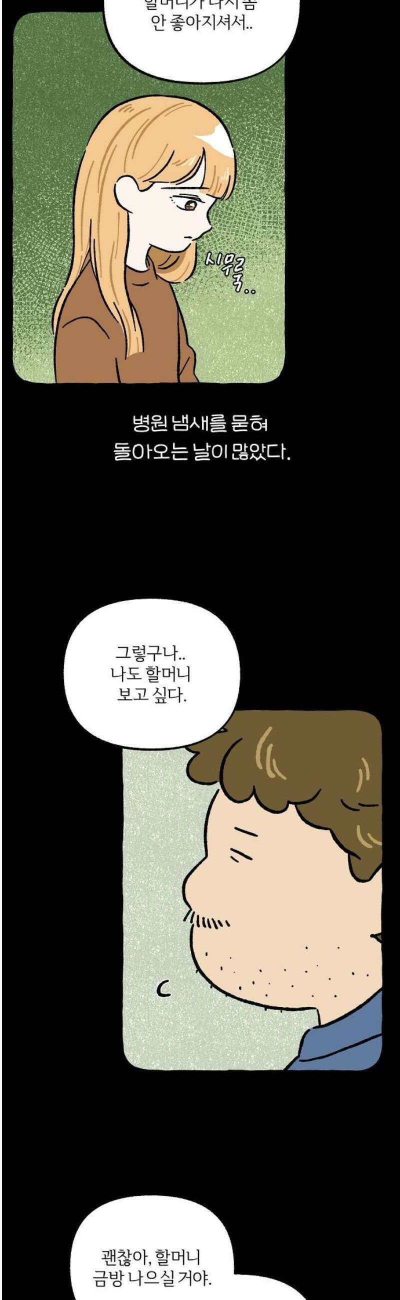 천재, 만재, 백재! 39화 나만 아는 이야기 6