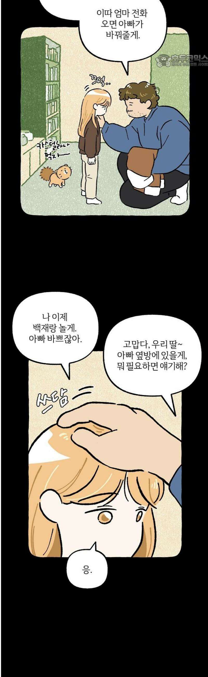 천재, 만재, 백재! 39화 나만 아는 이야기 7