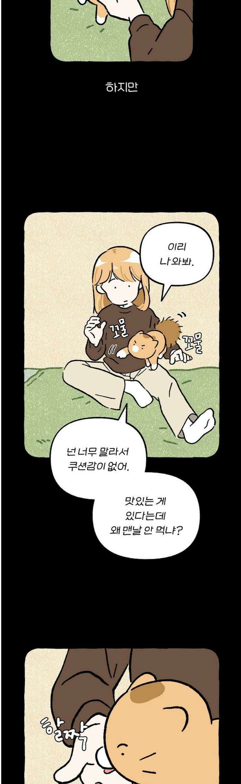 천재, 만재, 백재! 39화 나만 아는 이야기 10