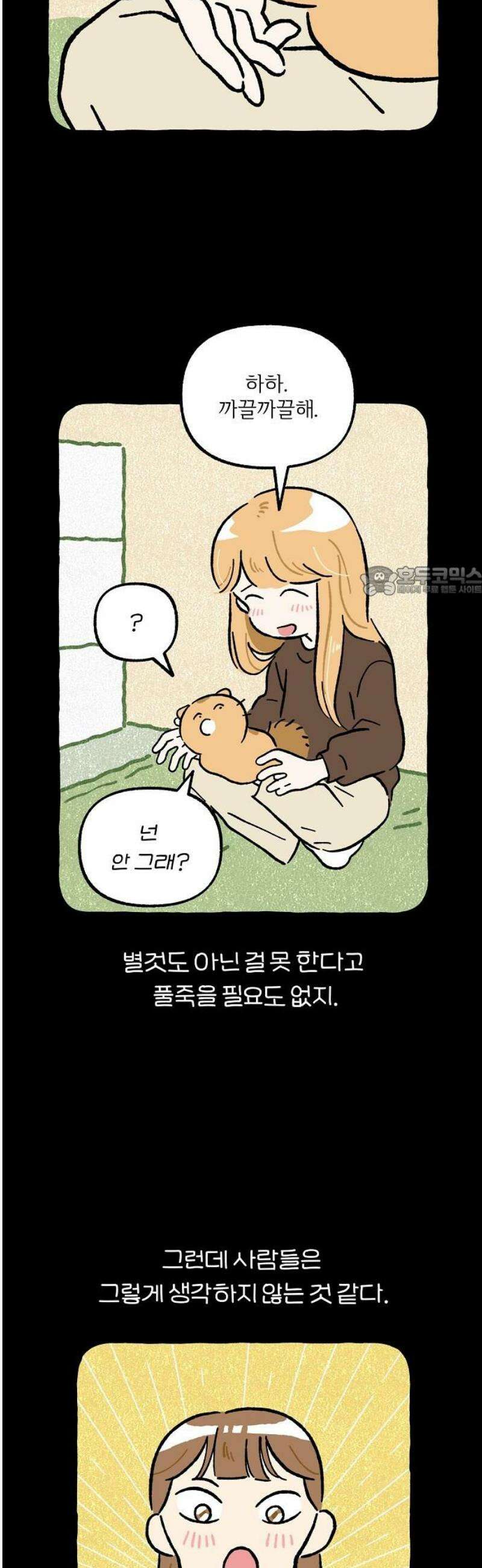 천재, 만재, 백재! 39화 나만 아는 이야기 11