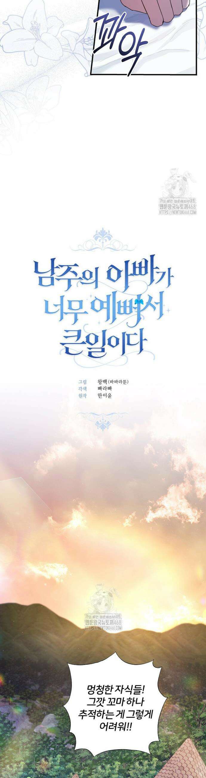 남주의 아빠가 너무 예뻐서 큰일이다 51화(시즌2) 10