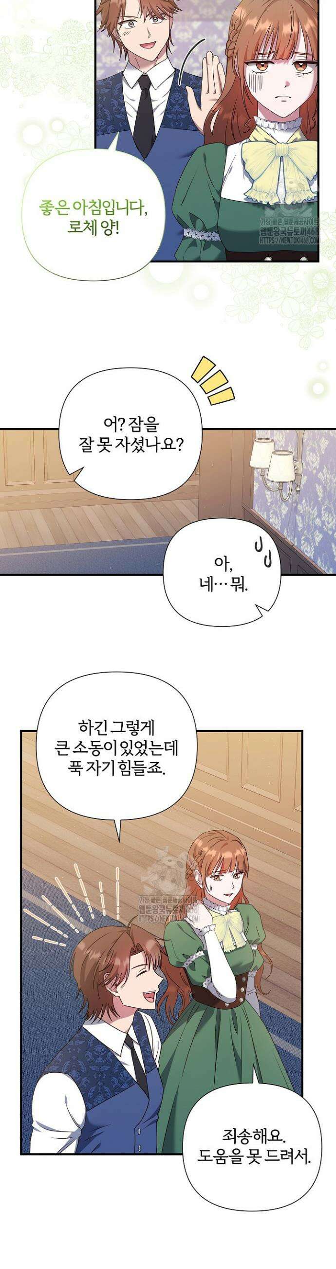 남주의 아빠가 너무 예뻐서 큰일이다 51화(시즌2) 12