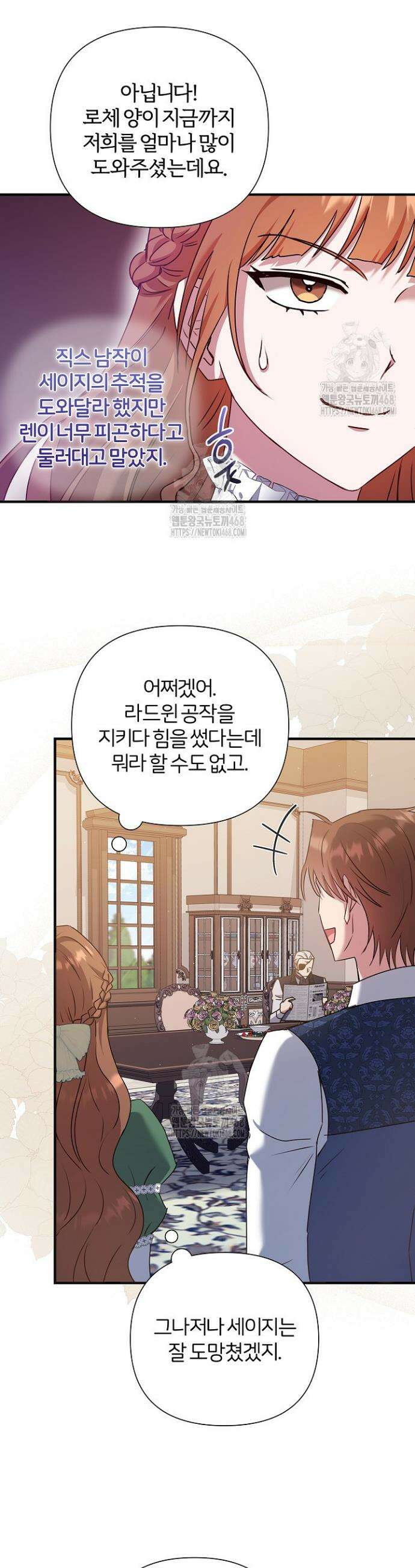 남주의 아빠가 너무 예뻐서 큰일이다 51화(시즌2) 13