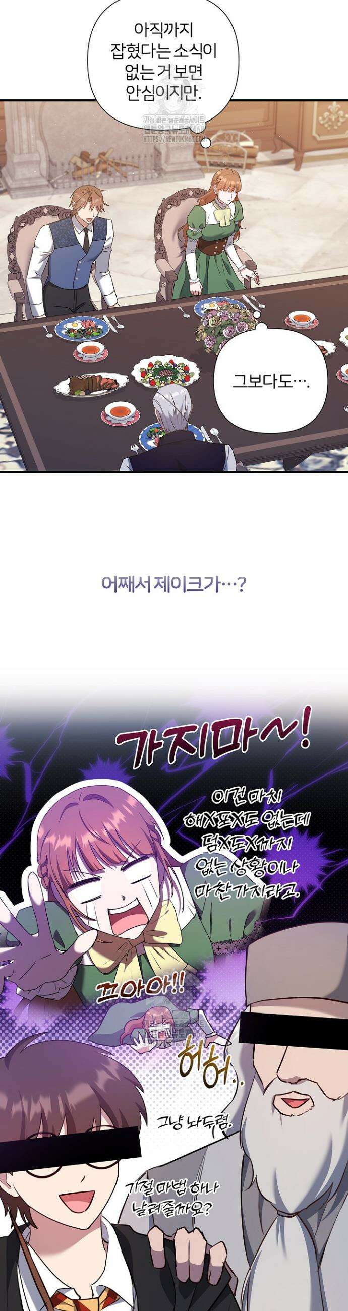 남주의 아빠가 너무 예뻐서 큰일이다 51화(시즌2) 14