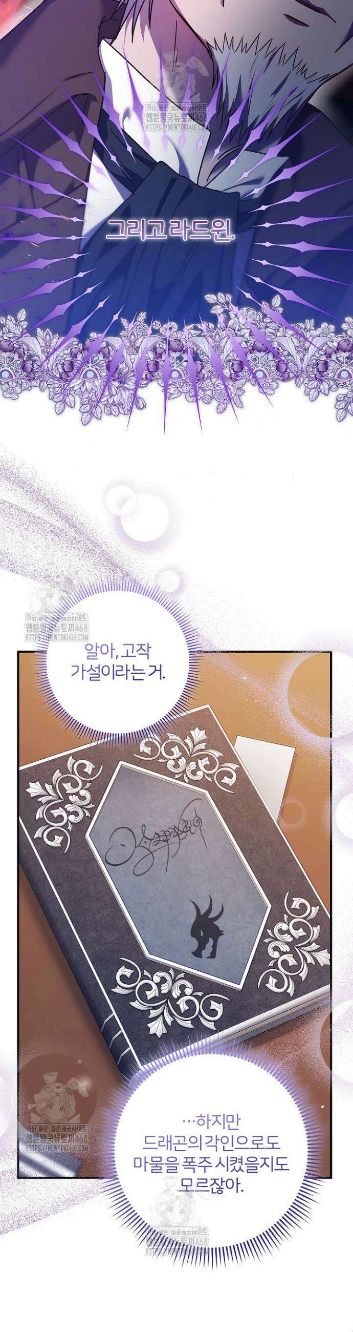 남주의 아빠가 너무 예뻐서 큰일이다 51화(시즌2) 17