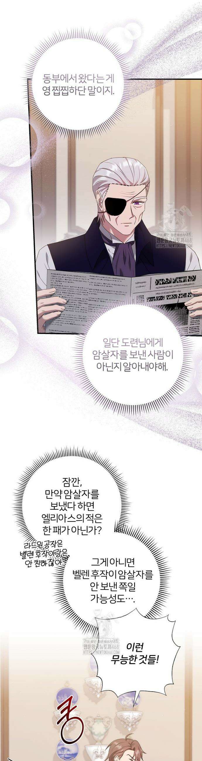 남주의 아빠가 너무 예뻐서 큰일이다 51화(시즌2) 18