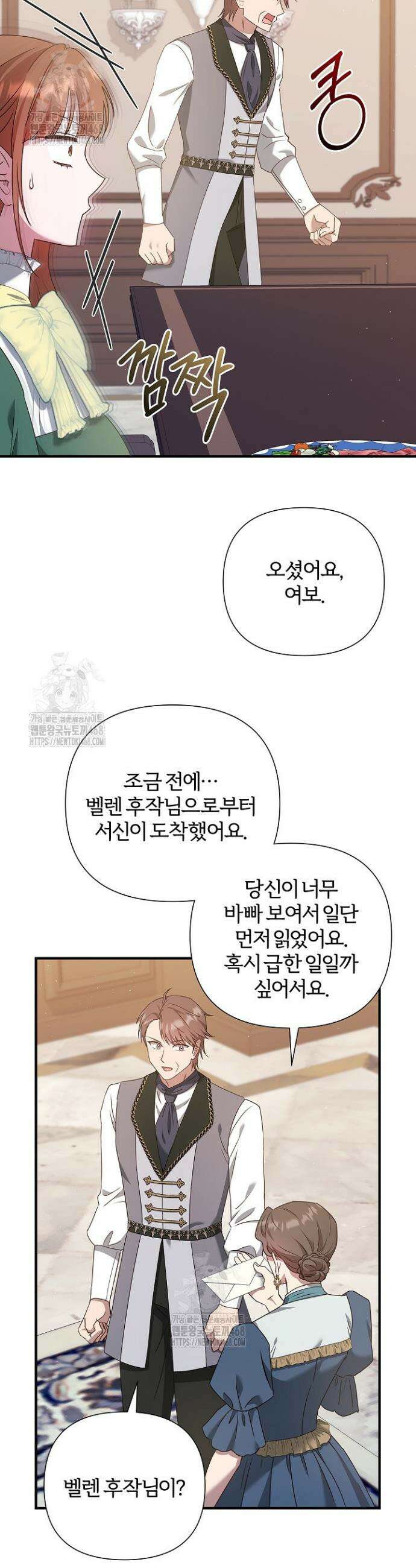 남주의 아빠가 너무 예뻐서 큰일이다 51화(시즌2) 19