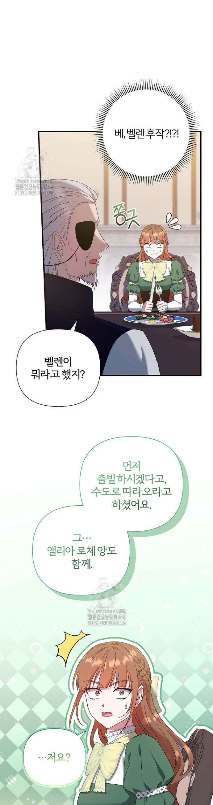 남주의 아빠가 너무 예뻐서 큰일이다 51화(시즌2) 20