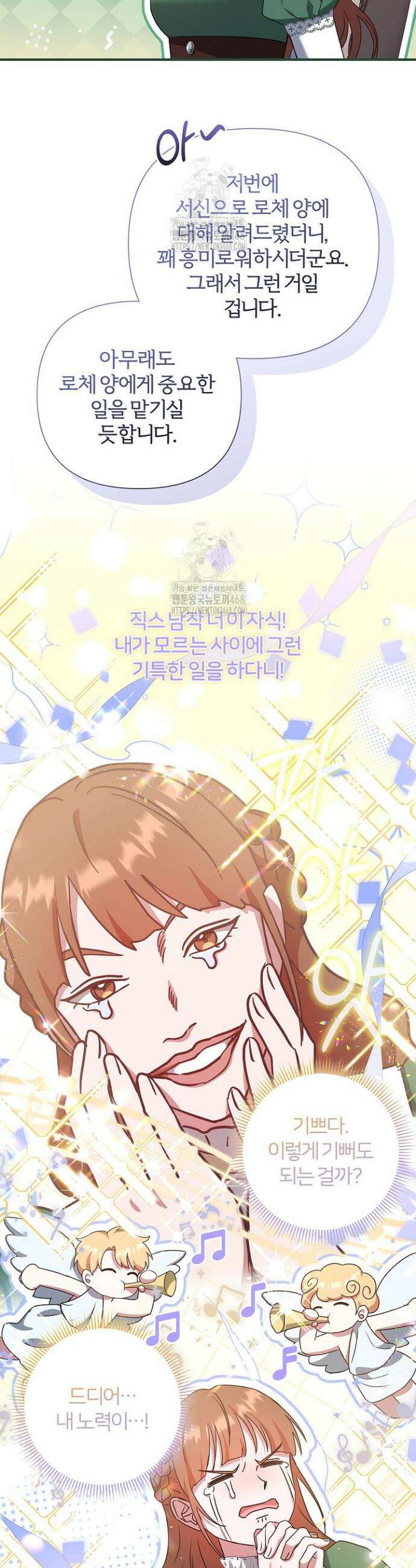 남주의 아빠가 너무 예뻐서 큰일이다 51화(시즌2) 21