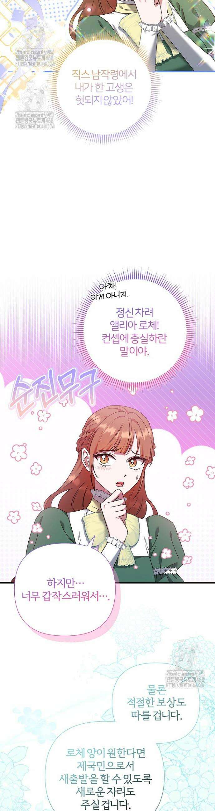 남주의 아빠가 너무 예뻐서 큰일이다 51화(시즌2) 22