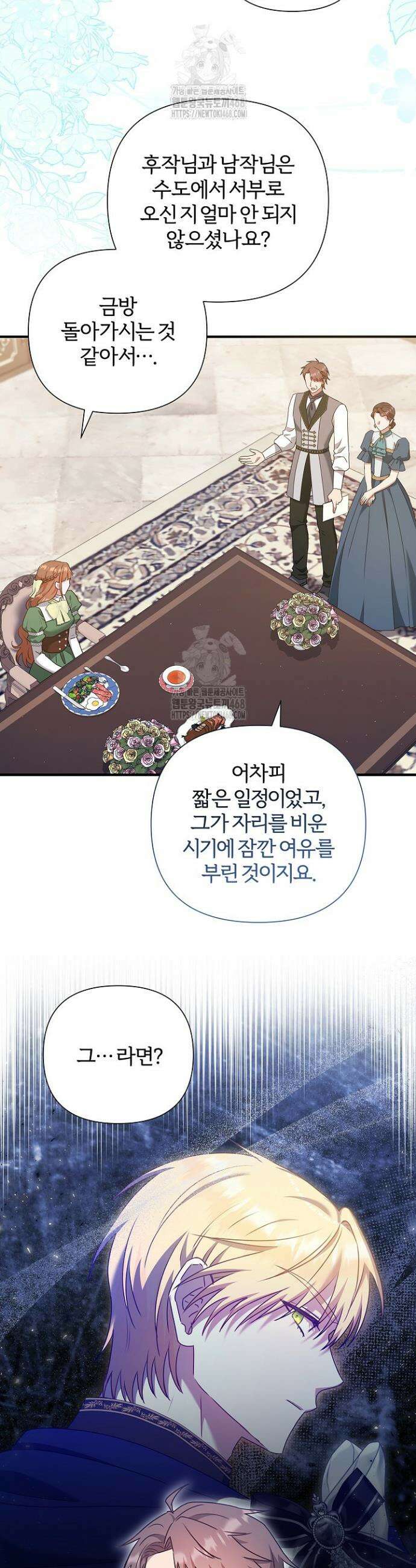남주의 아빠가 너무 예뻐서 큰일이다 51화(시즌2) 24