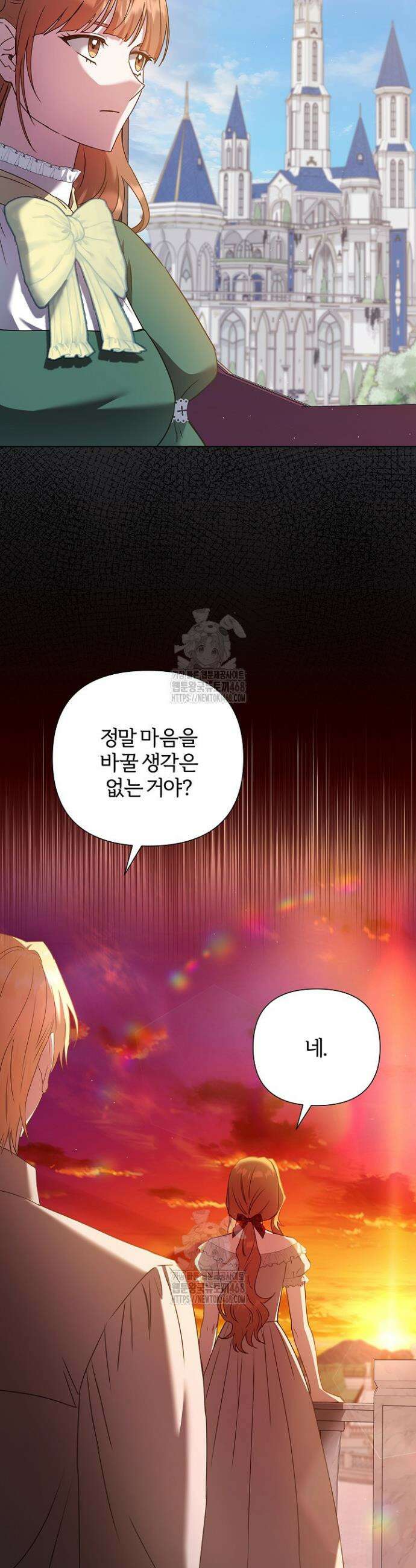 남주의 아빠가 너무 예뻐서 큰일이다 51화(시즌2) 27