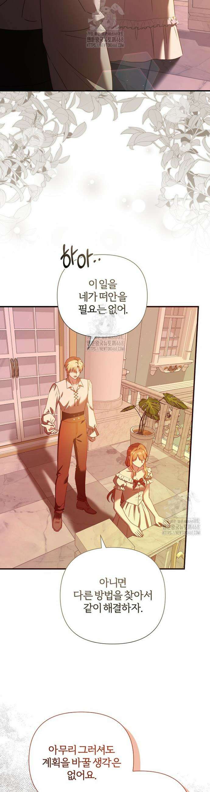 남주의 아빠가 너무 예뻐서 큰일이다 51화(시즌2) 28