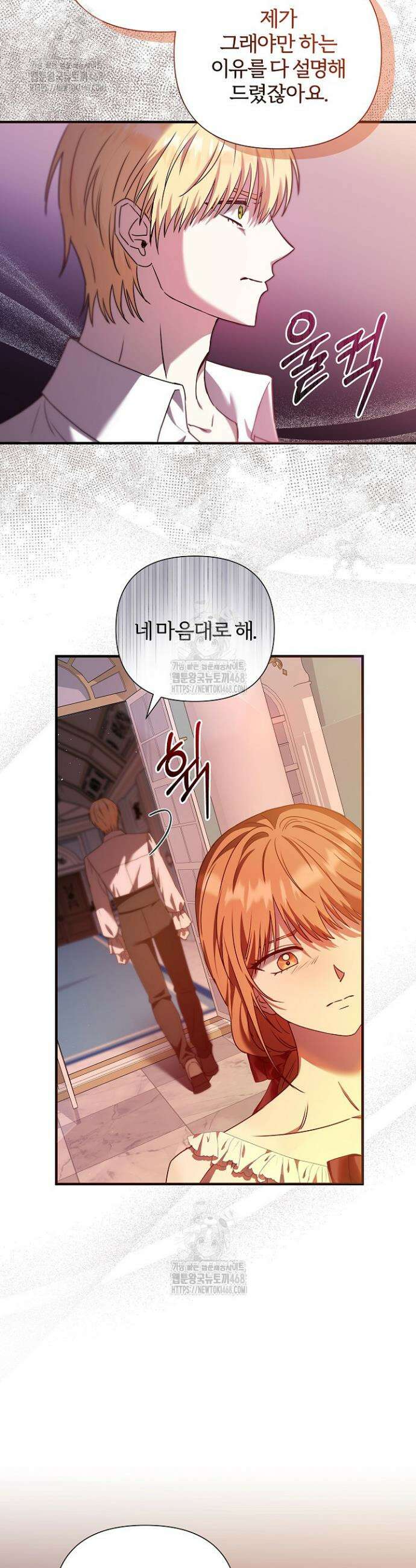 남주의 아빠가 너무 예뻐서 큰일이다 51화(시즌2) 29
