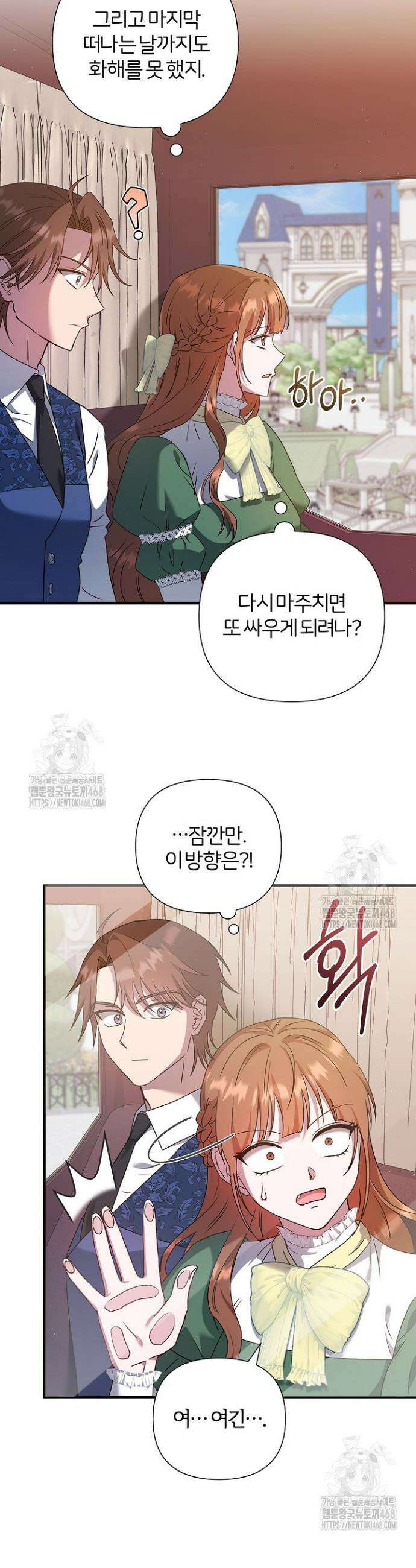 남주의 아빠가 너무 예뻐서 큰일이다 51화(시즌2) 30