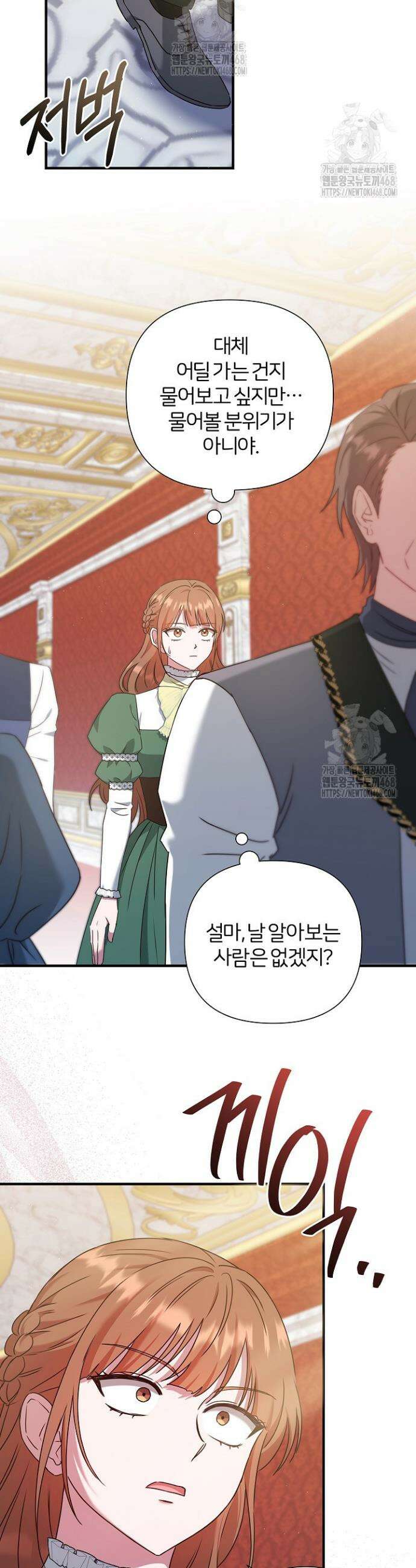 남주의 아빠가 너무 예뻐서 큰일이다 51화(시즌2) 32