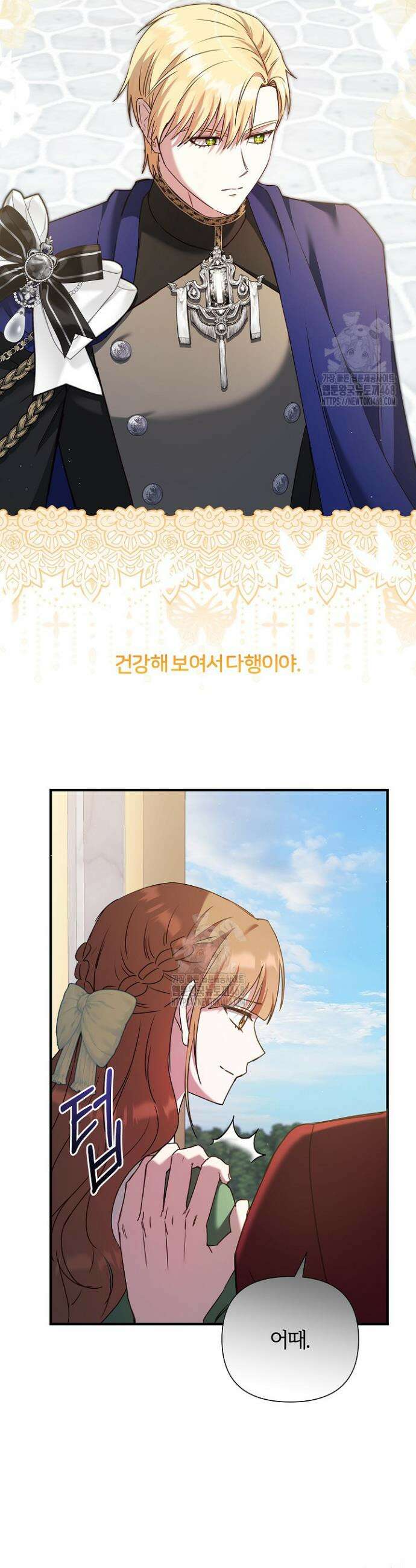 남주의 아빠가 너무 예뻐서 큰일이다 51화(시즌2) 38