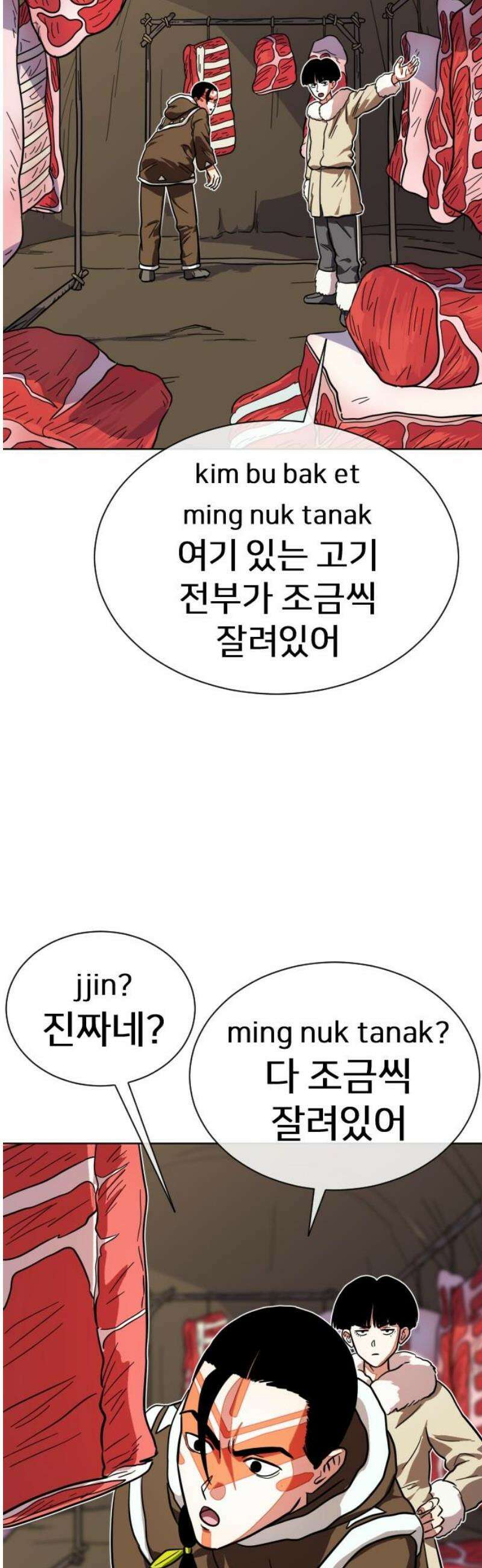 원시인 김동우 42화 : 수이, 법을 만들다 5