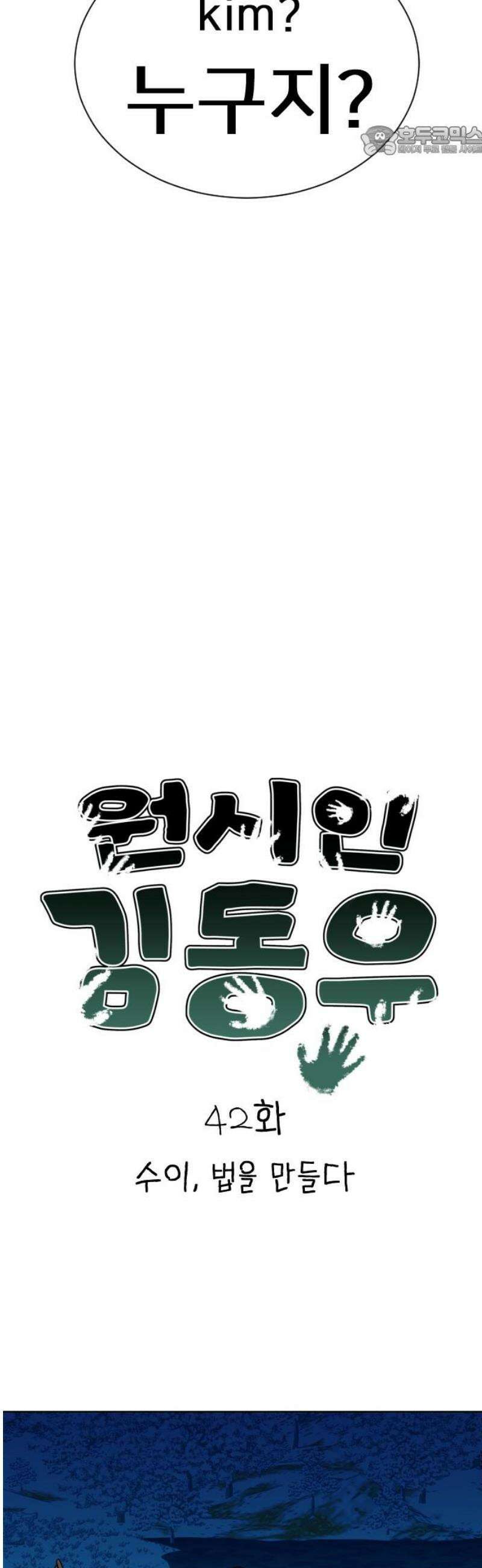 원시인 김동우 42화 : 수이, 법을 만들다 7