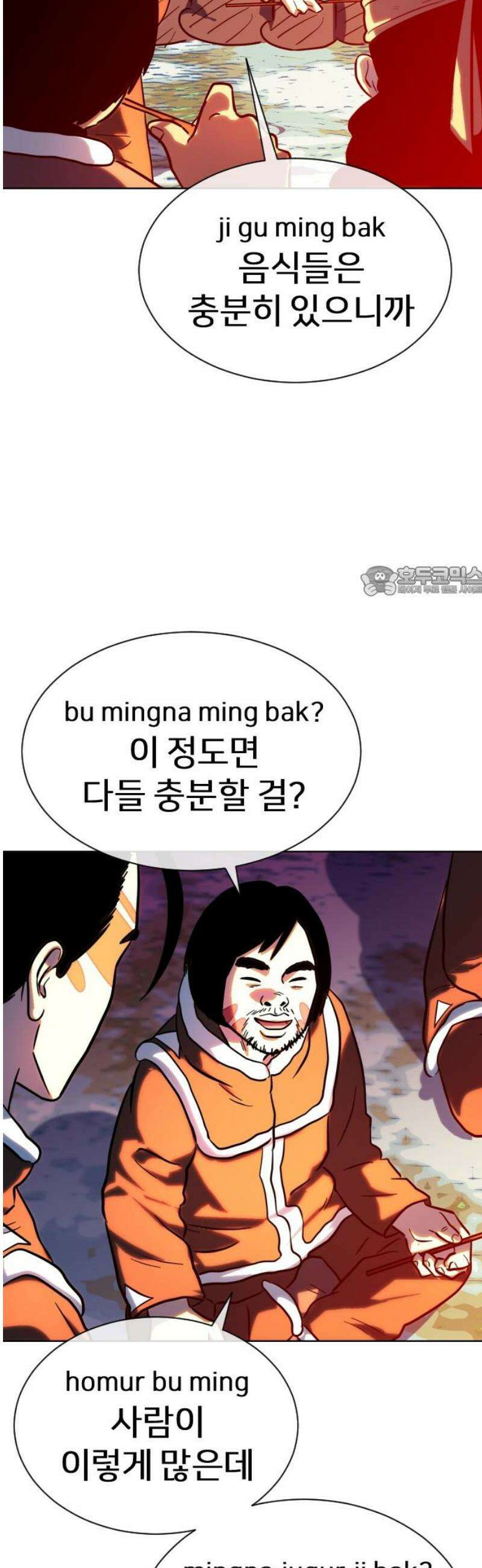 원시인 김동우 42화 : 수이, 법을 만들다 11