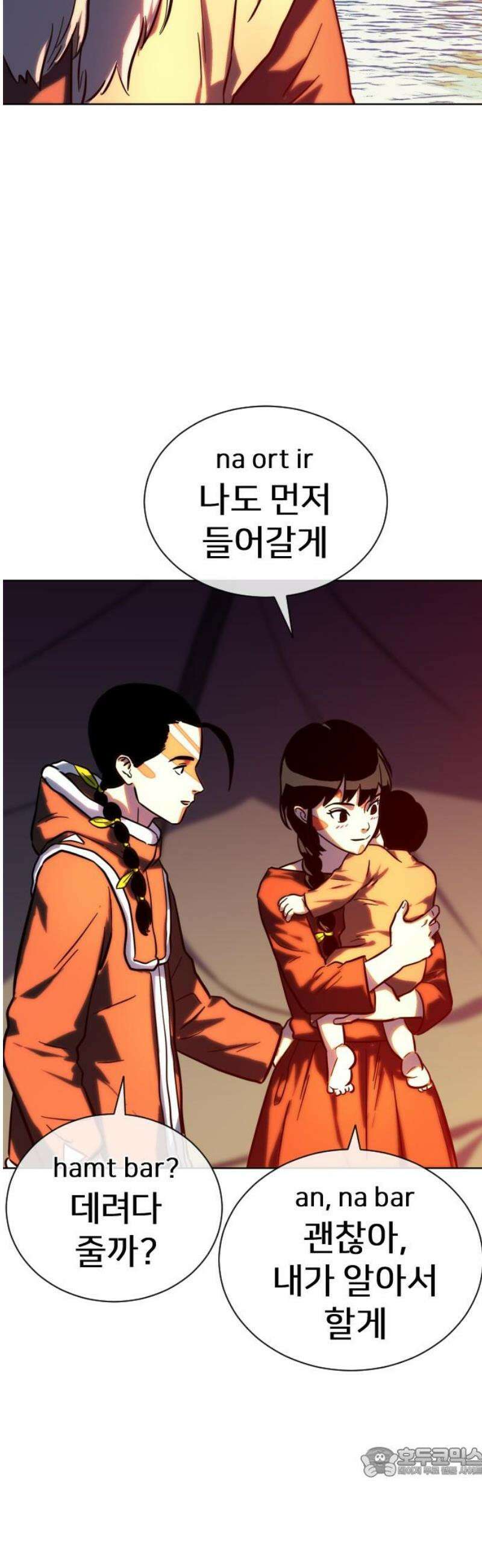 원시인 김동우 42화 : 수이, 법을 만들다 19