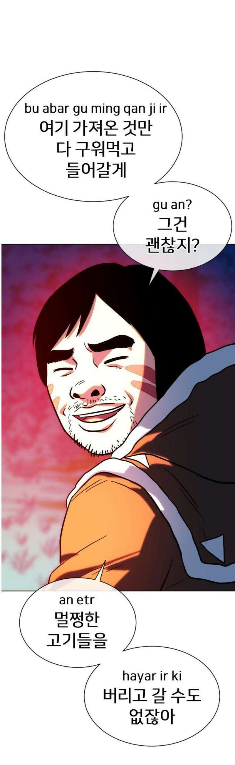 원시인 김동우 42화 : 수이, 법을 만들다 42