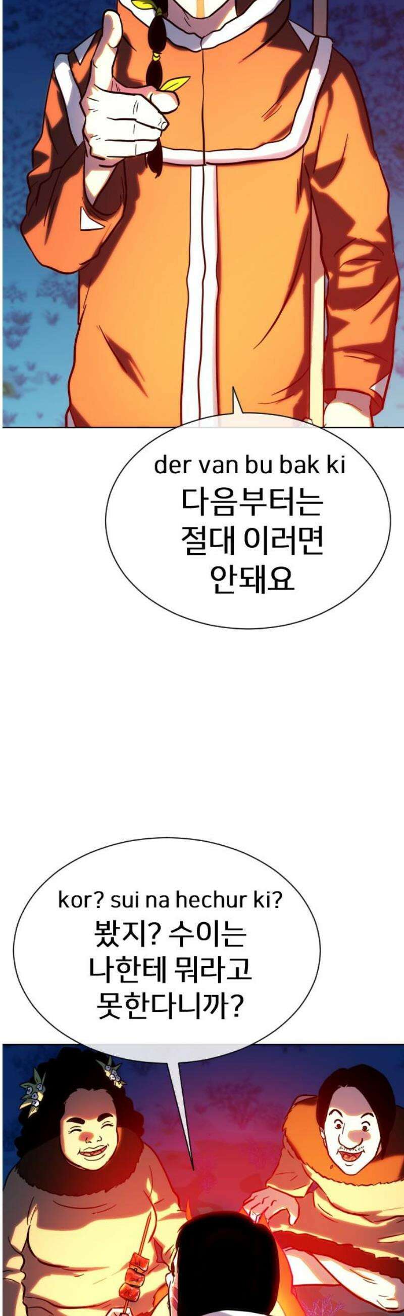원시인 김동우 42화 : 수이, 법을 만들다 44