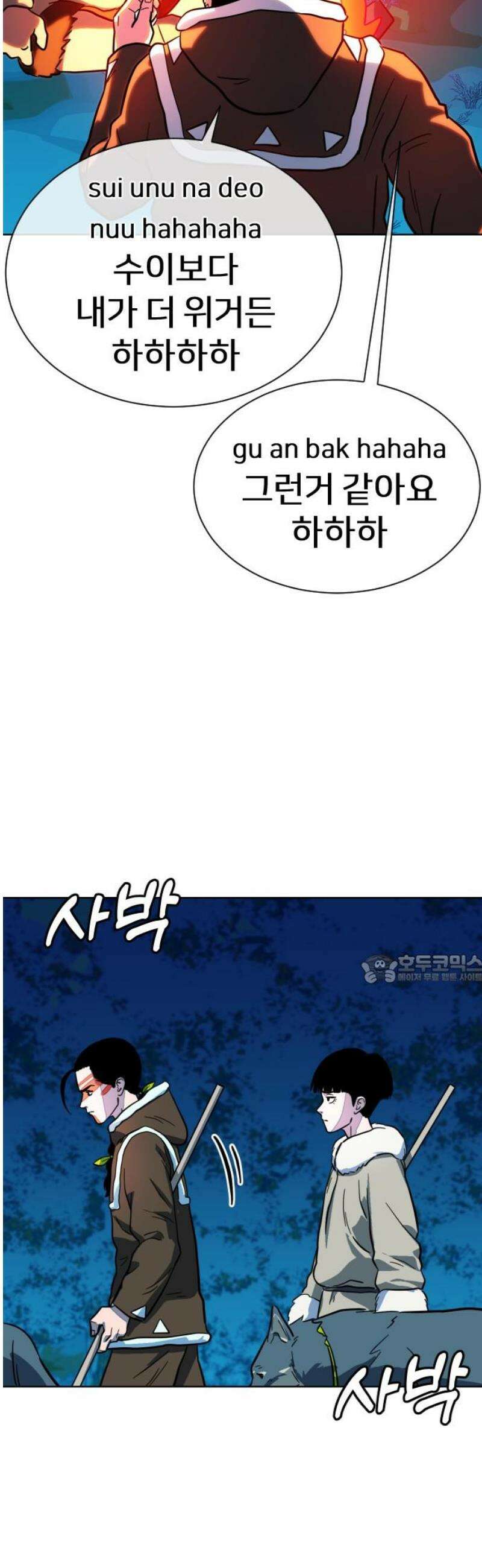 원시인 김동우 42화 : 수이, 법을 만들다 45
