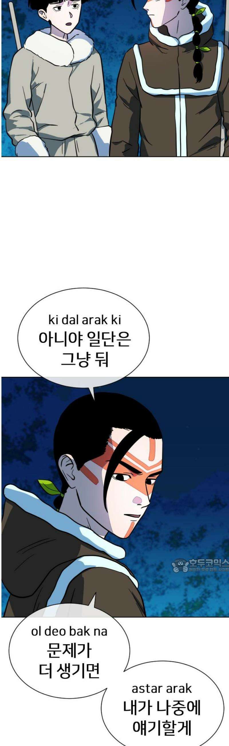 원시인 김동우 42화 : 수이, 법을 만들다 47