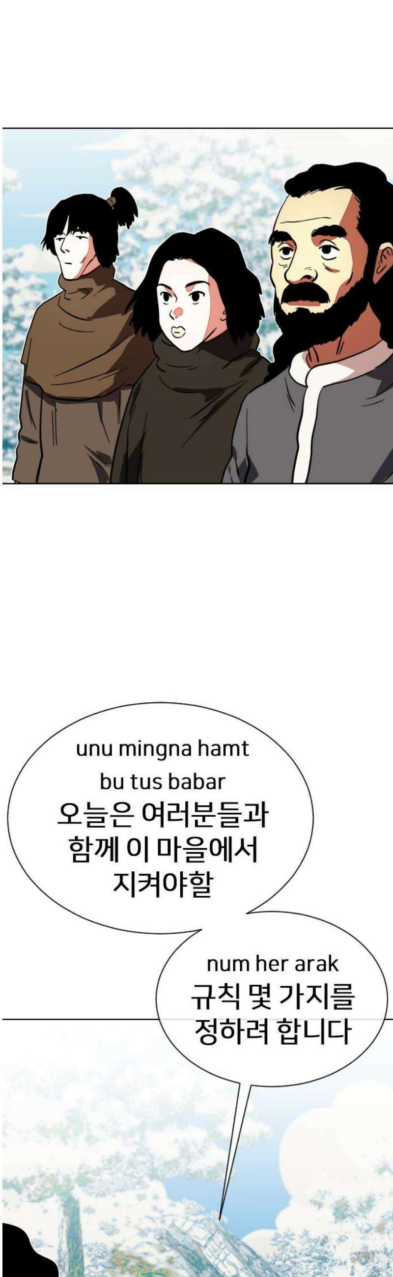 원시인 김동우 42화 : 수이, 법을 만들다 51