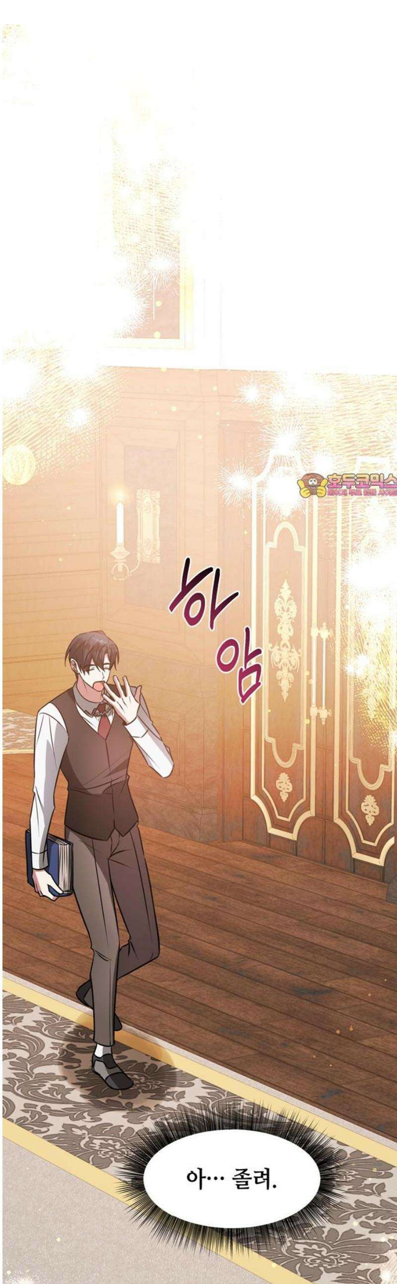 아카데미가 망했다 64화 1
