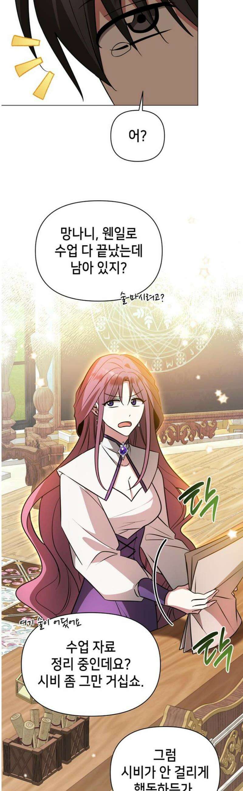 아카데미가 망했다 64화 3