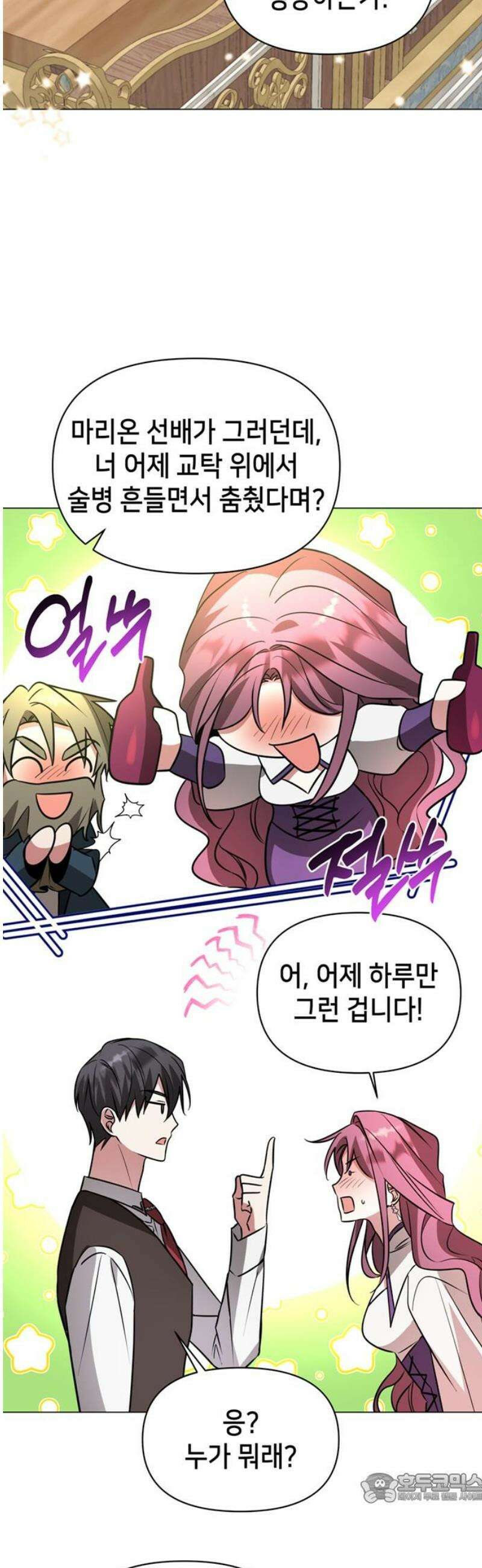 아카데미가 망했다 64화 4