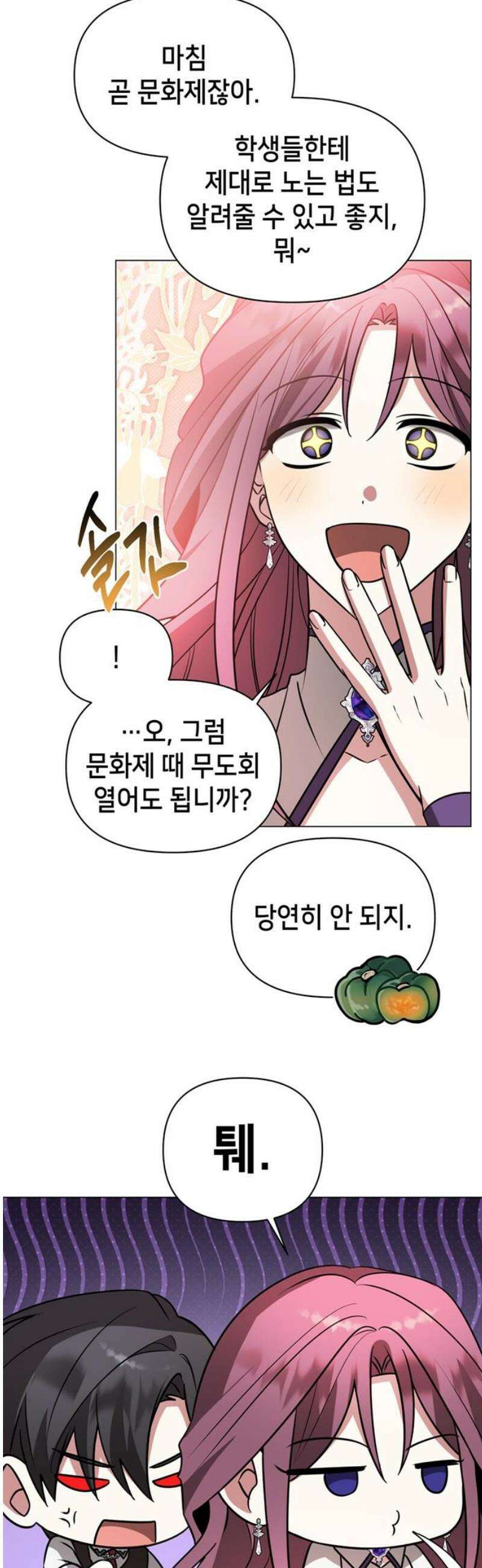 아카데미가 망했다 64화 5