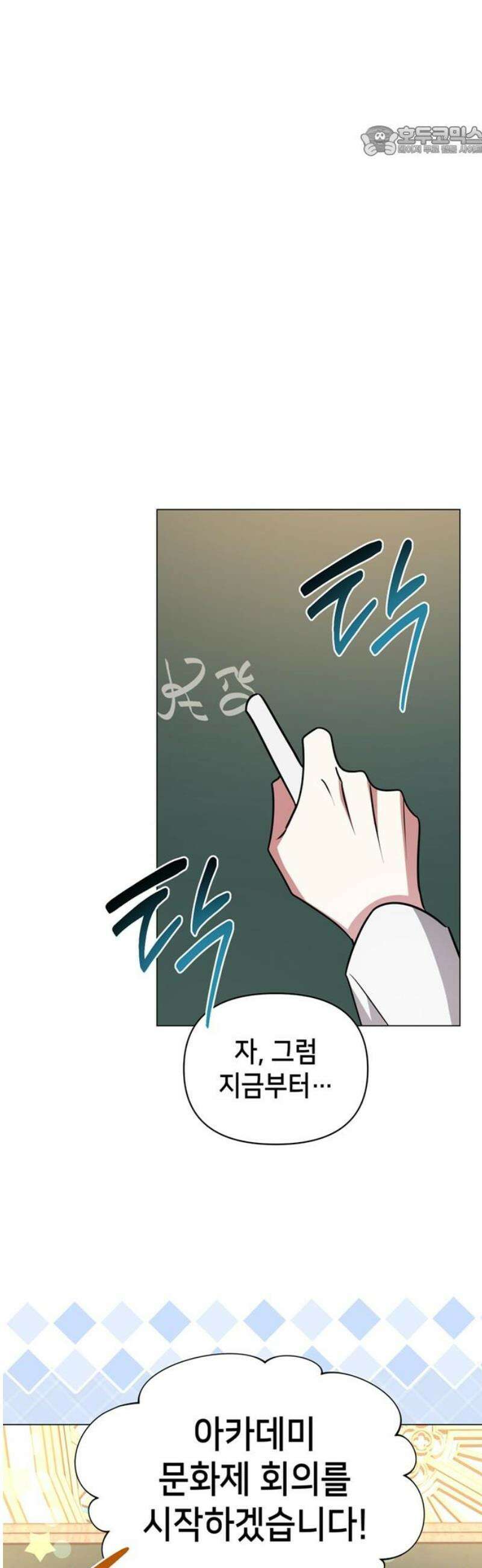 아카데미가 망했다 64화 7