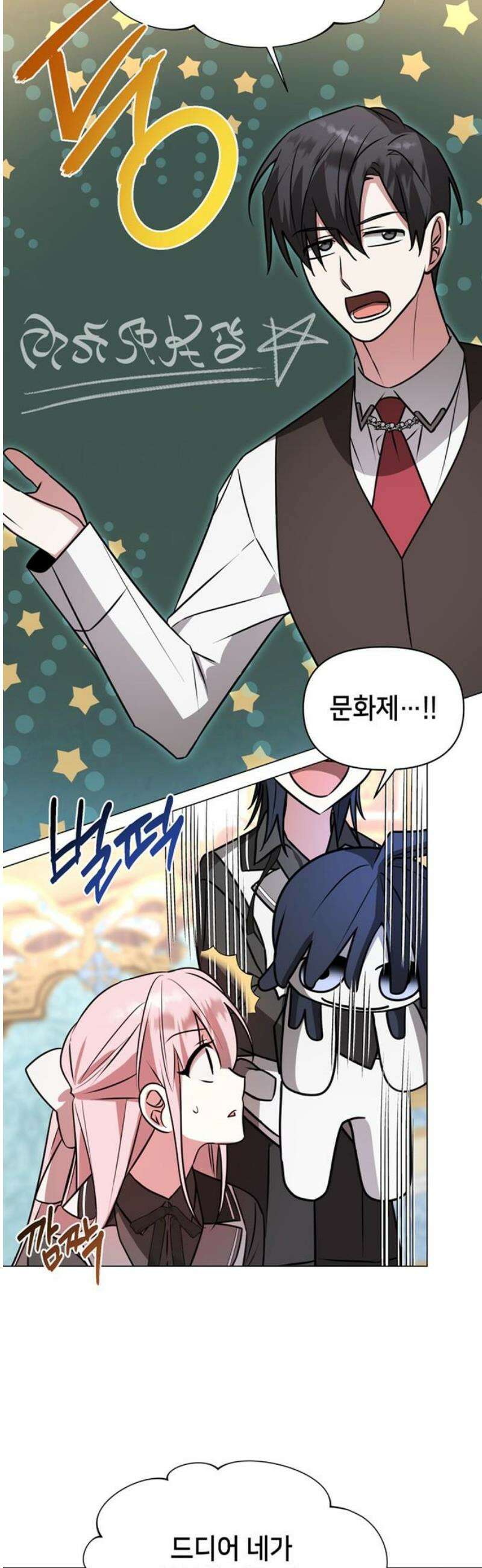 아카데미가 망했다 64화 8