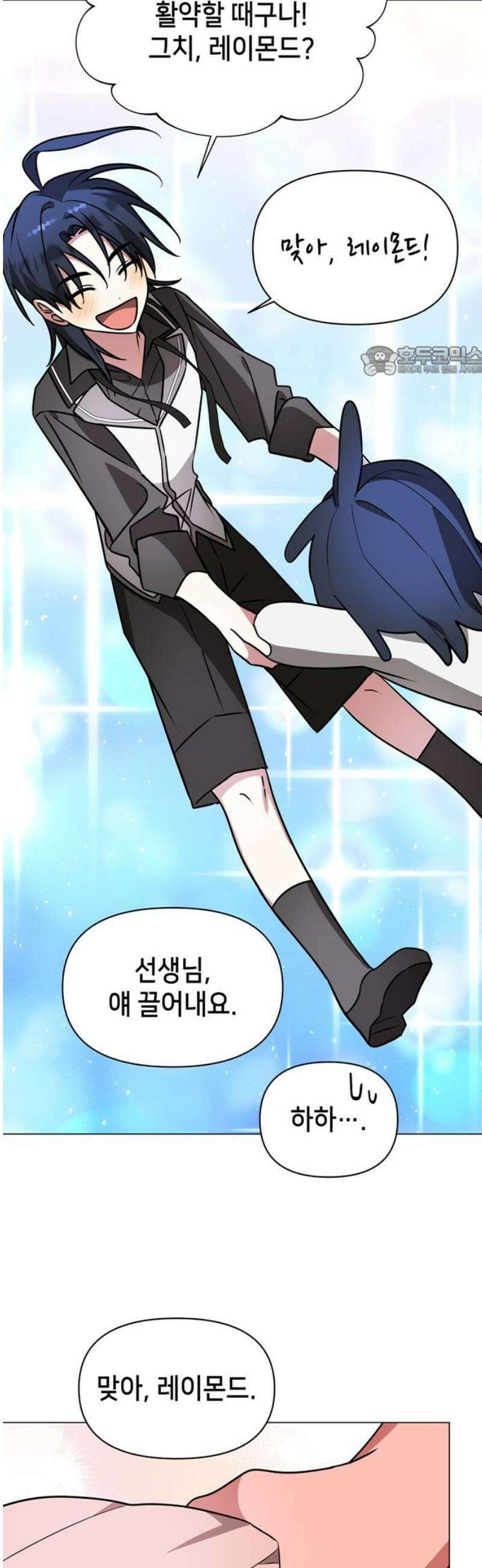 아카데미가 망했다 64화 9