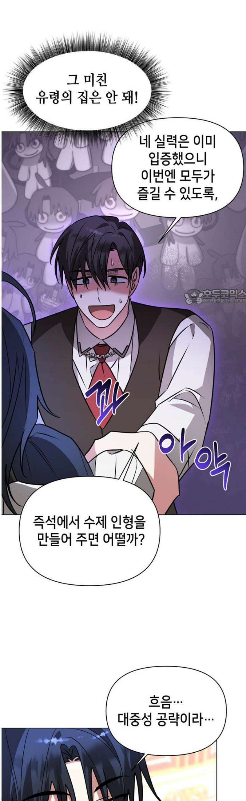 아카데미가 망했다 64화 11